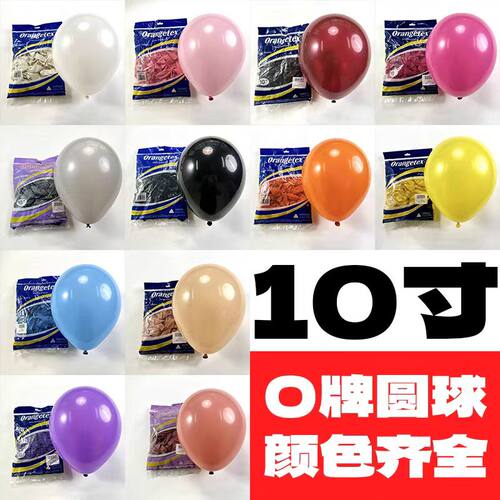 加厚10寸圆球生日派对婚房布置
