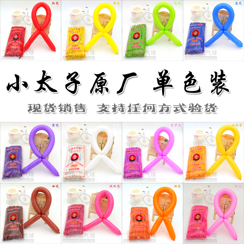 长条编制造型街卖风魔术气球包邮