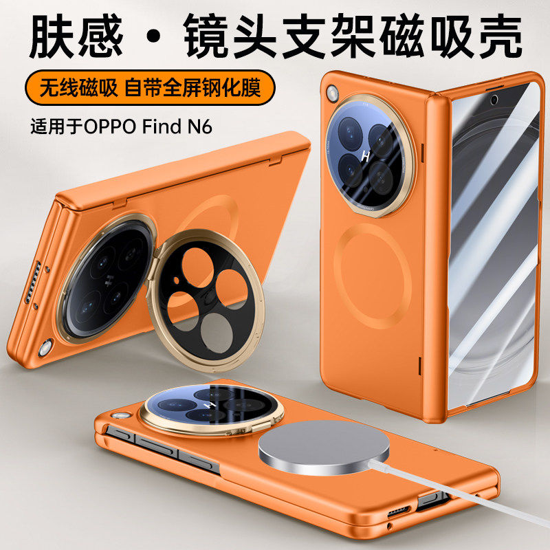 适用OPPO Find N6全包镜头支架手机壳新款oppofindn6折叠屏中轴磁吸防摔保护套oppo情侣款肤感抗指纹外壳
