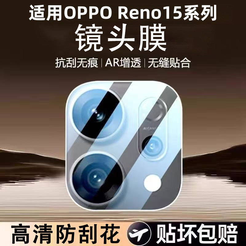 适用OPPO Reno15高清一体全屏覆盖手机镜头膜Reno15pro新款透明抗指纹防刮镜头保护贴oppo钢化玻璃防摔保护膜