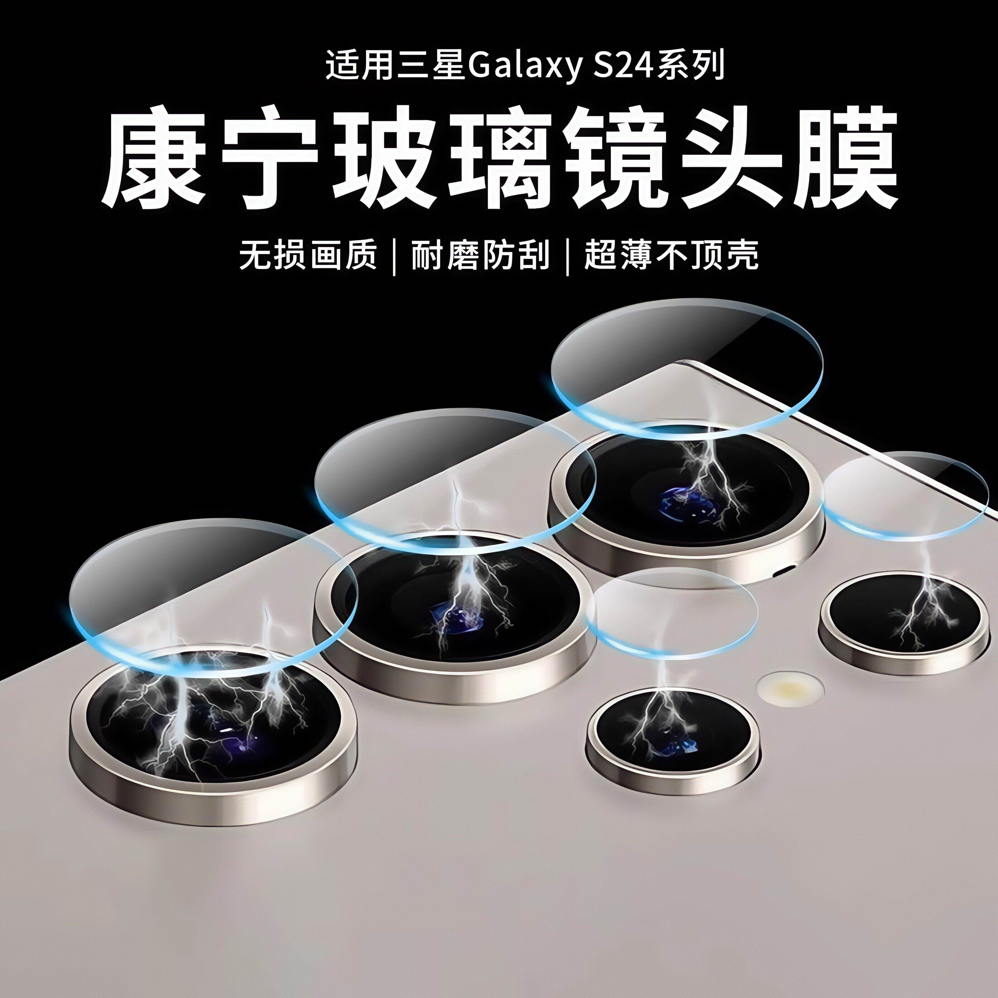 适用三星Galaxy S26镜头膜S26 Ultra手机镜头保护膜S26+全包镜头贴S26体式摄像头贴Samsung摄像头膜镜头盖