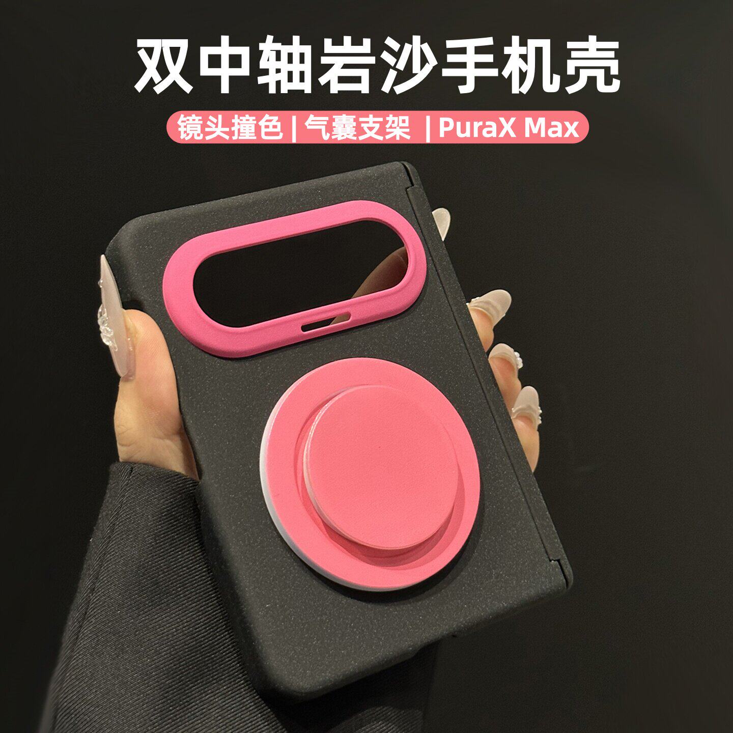 适用华为puraxmax手机壳新款高级puraxmax典藏版双中轴全包防摔保护壳Xmax气囊支架purax2巨好看女生简约外壳