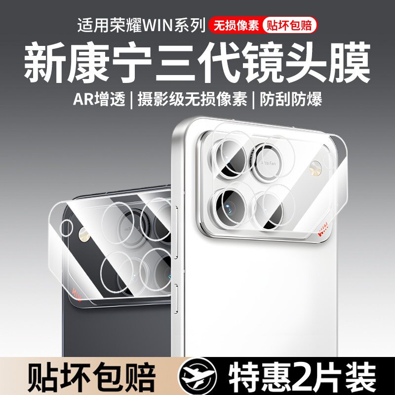 适用荣耀win手机镜头膜荣耀winrt后摄像头保护膜荣耀WIN RT镜头保护膜honor手机全包相机圈贴膜WIN分体镜头贴