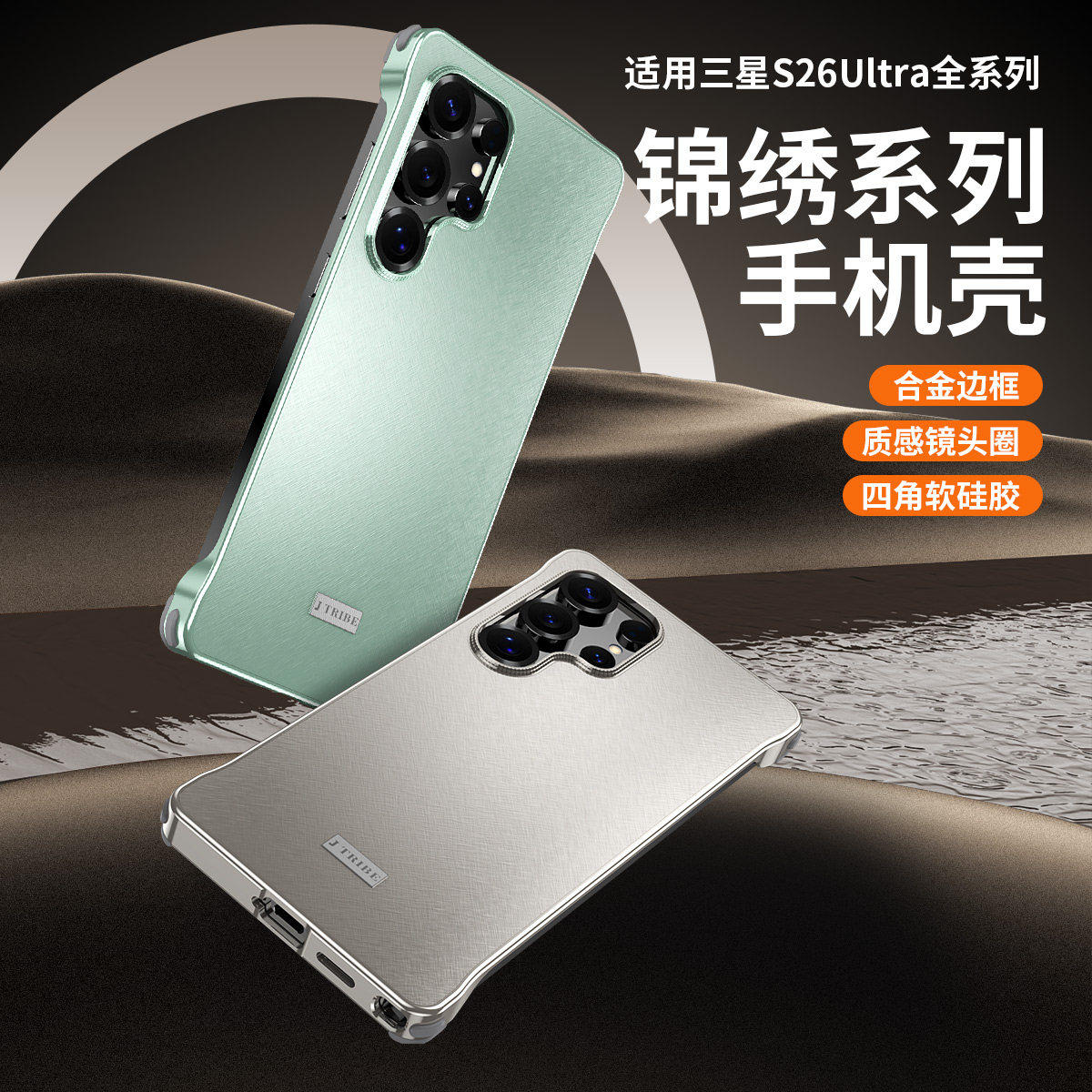 超薄边框适用三星s26ultra手机壳新款s25ultra四角硅胶气囊全包防摔保护套s24质感镜头圈s23ultra轻奢风外壳