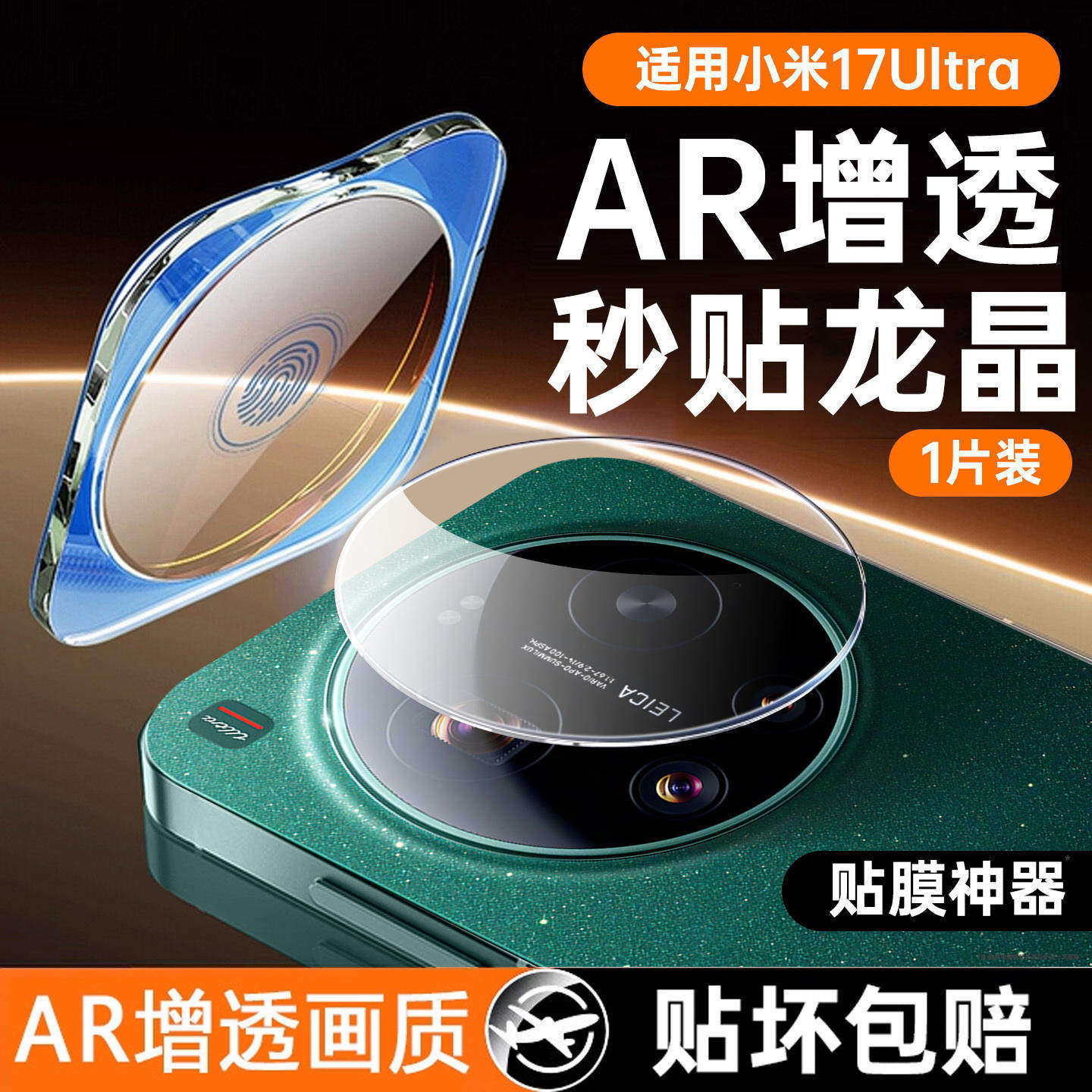 适用小米17Ultra徕卡版高清镜头膜新款17ProMax全覆盖防摔保护膜,3C数码配件,手机镜头保护贴,淘宝优惠券,粉丝福利购,淘宝优惠卷