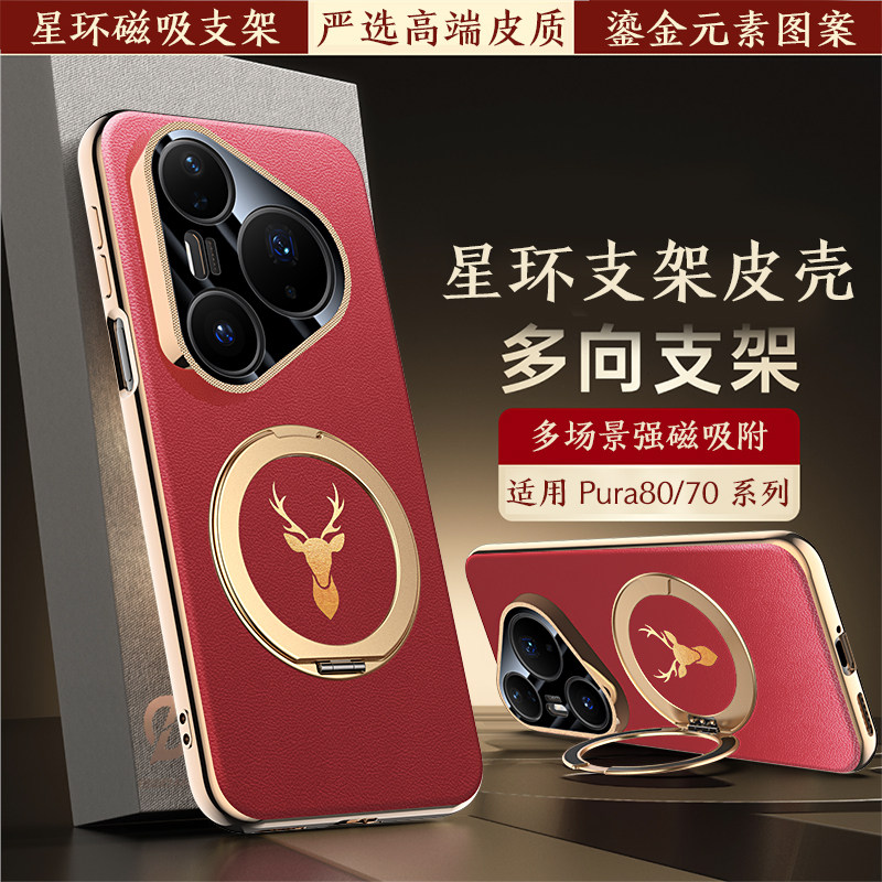 360°旋转磁吸支架适用华为pura80手机壳新款鎏金图案70ultra精孔镜头全包防摔保护套80/70pro+男女高端外壳