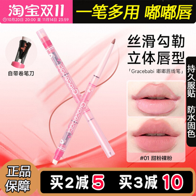 Gracebabi雾感嘟嘟唇线笔勾勒晕染丰唇持久上色口红打底嘟嘟唇