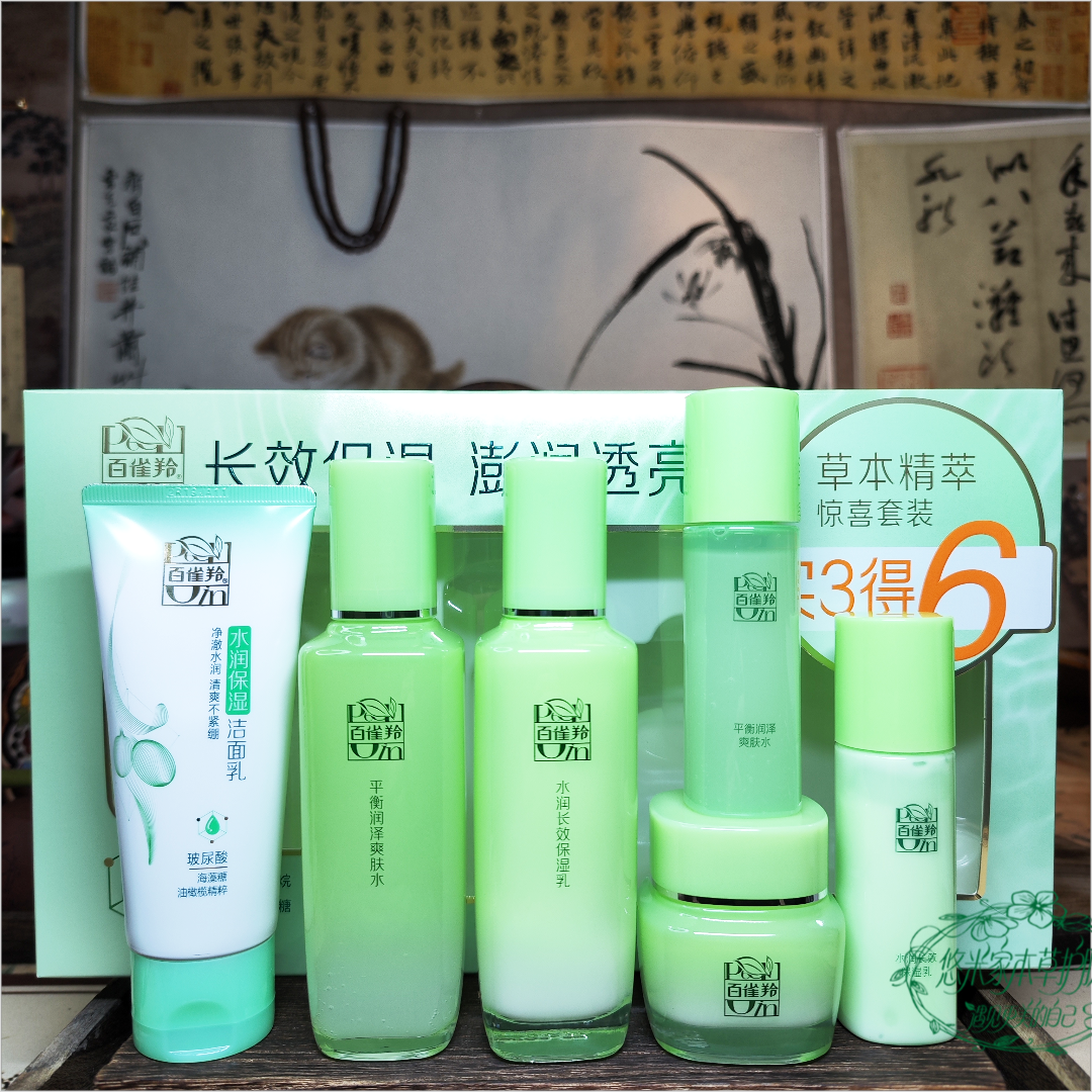 百雀羚洁面水乳面霜补水长效保湿透亮草本精萃惊喜套装专柜正品女