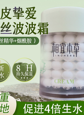 相宜本草四倍蚕丝水光精华霜60g