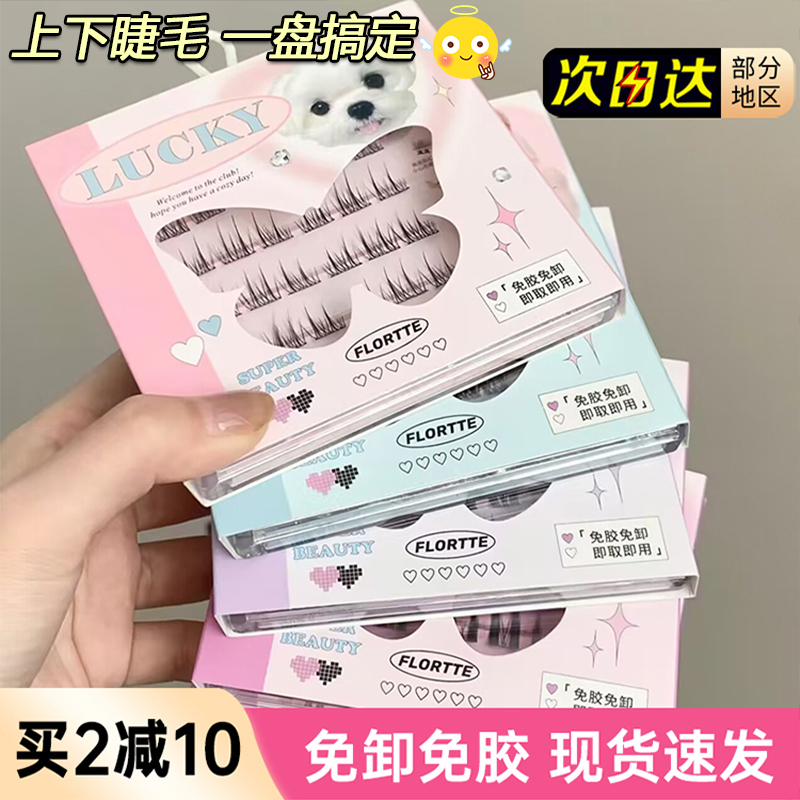 FLORTTE花洛莉亚免胶睫毛自然新手漫画睫毛分段免卸睫毛美睫假睫
