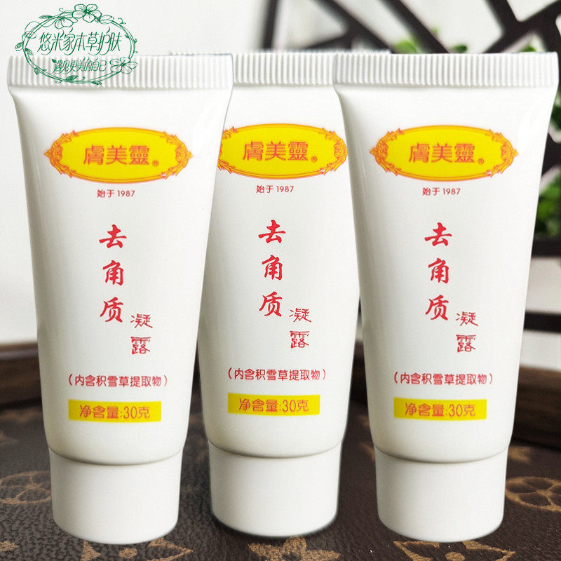 肤美灵积雪草去角质凝露30g啫喱