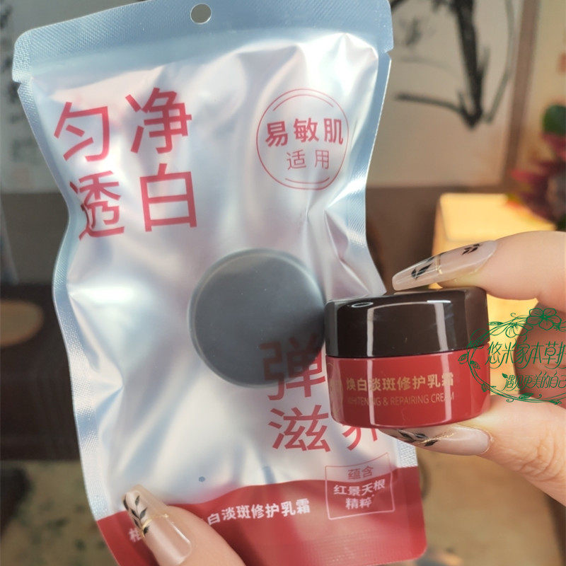 相宜本草红景天焕白淡斑修护乳霜面霜精华去黄抗皱紧致保湿乳液图片