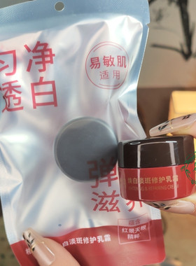相宜本草红景天焕白淡斑修护乳霜面霜精华去黄抗皱紧致保湿乳液