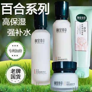 相宜本草百合高保湿水乳套装保湿修复补水润养水乳液正品