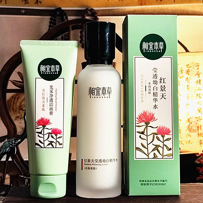 相宜本草红景天莹透幼白精华水补水保湿美白爽肤水柔肤水女男正品