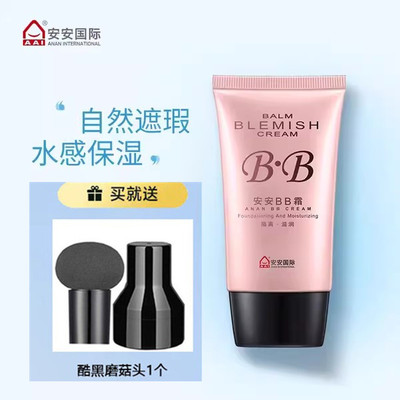 安安BB霜遮瑕粉底老牌国货护肤