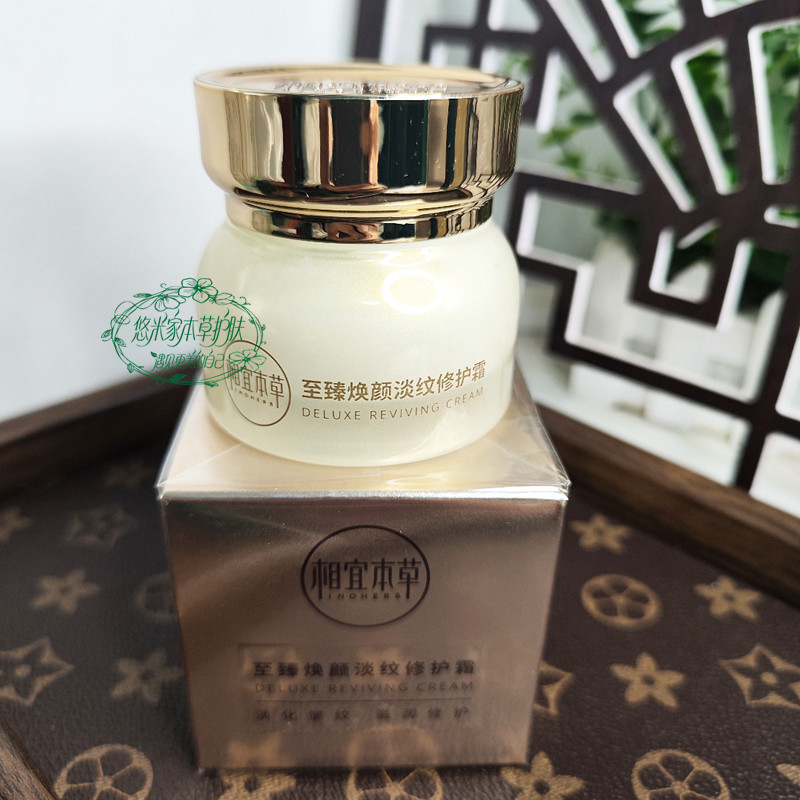 相宜本草至臻焕颜修护霜正品面霜