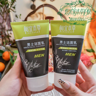 相宜本草男士洁面乳深层清洁洗面奶减少黑头劲爽不干清爽专柜正品