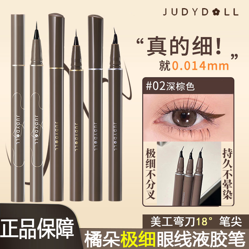 Judydoll橘朵精准眼线液笔极细速干持久精细眼线笔棕色点痣笔
