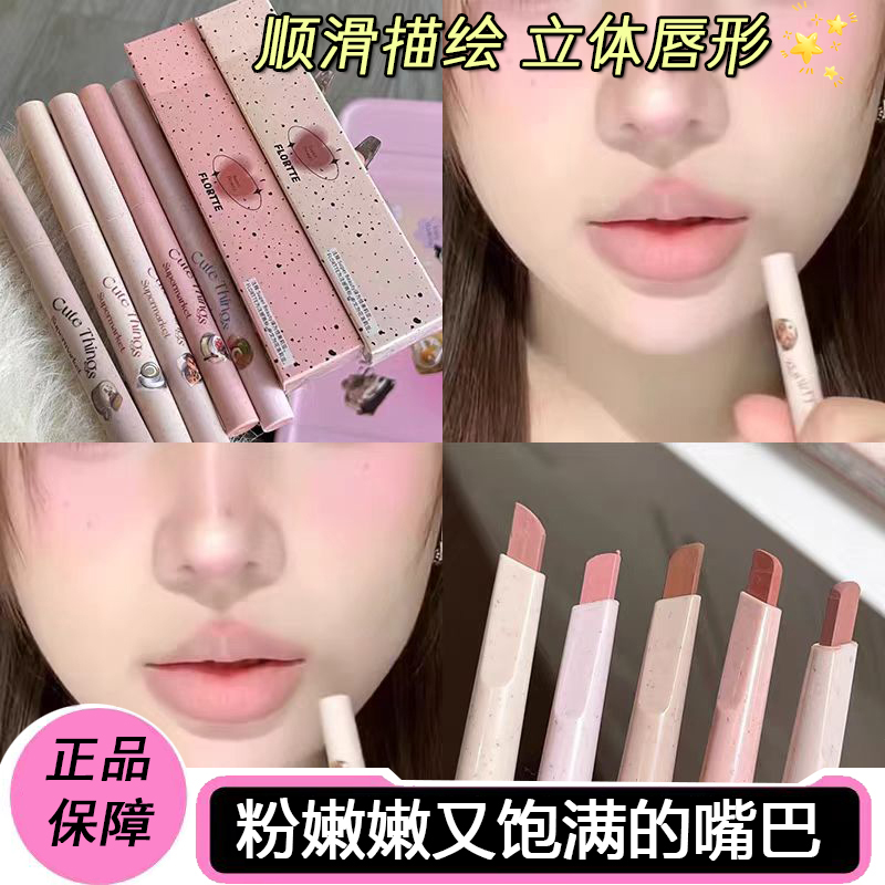 FLORTTE/花洛莉亚怪美莉亚系列唇线笔立体勾勒唇形显白口红雾唇笔