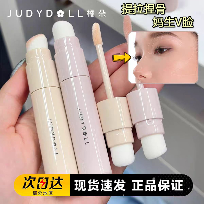 Judydoll橘朵双头高光修容液体哑光高光棒阴影泪沟鼻影立体修容棒