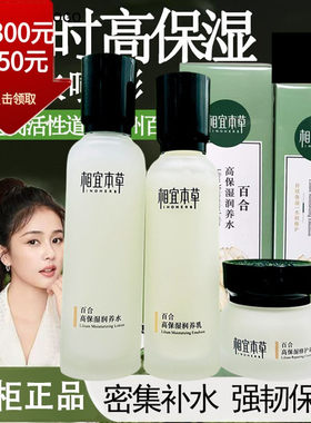 相宜本草百合高保湿水乳霜三件套