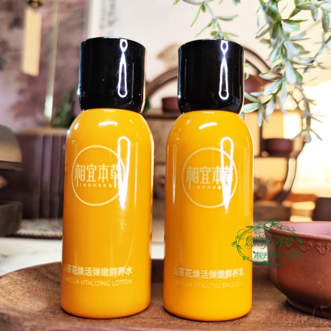 相宜本草山茶花小样旅游护肤品套装化妆品正品旅行装专柜大牌精华