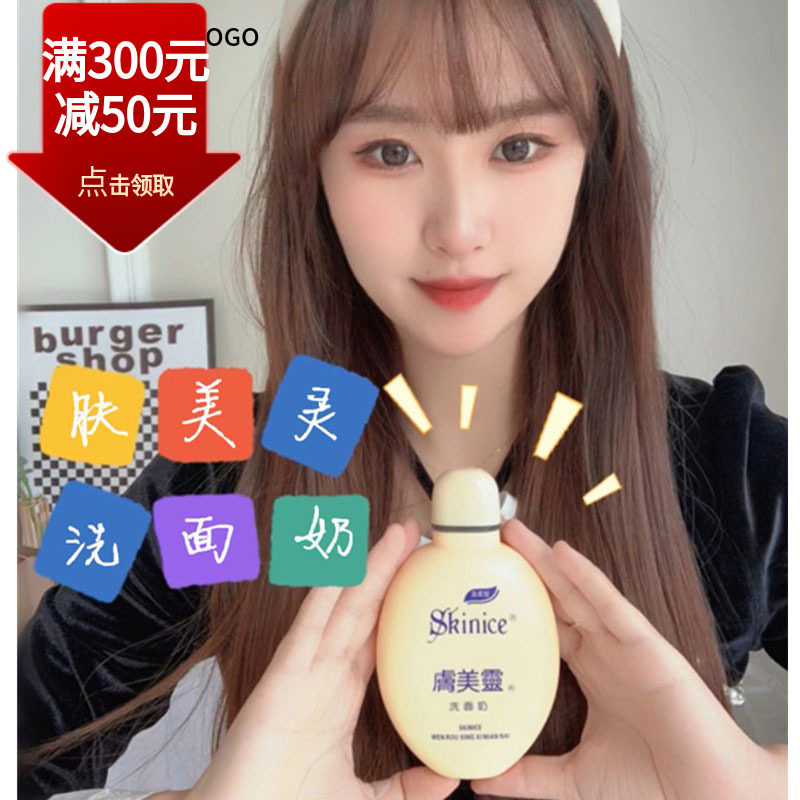 无泡沫洁面肤美灵黄胖子洗面奶虞美灵洁面乳深层清洁正品男女士