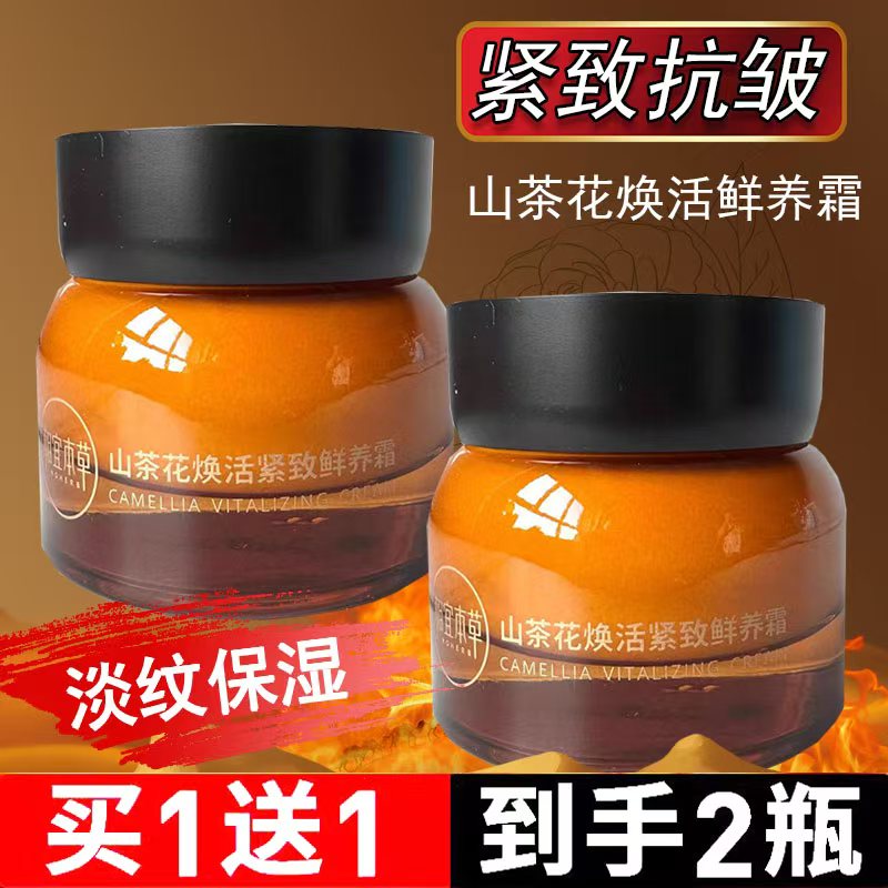 相宜本草山茶花鲜养霜