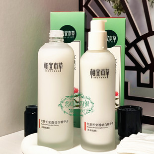 相宜本草红景天精华水乳套装乳液补水保湿美白淡斑去黄全套正品女