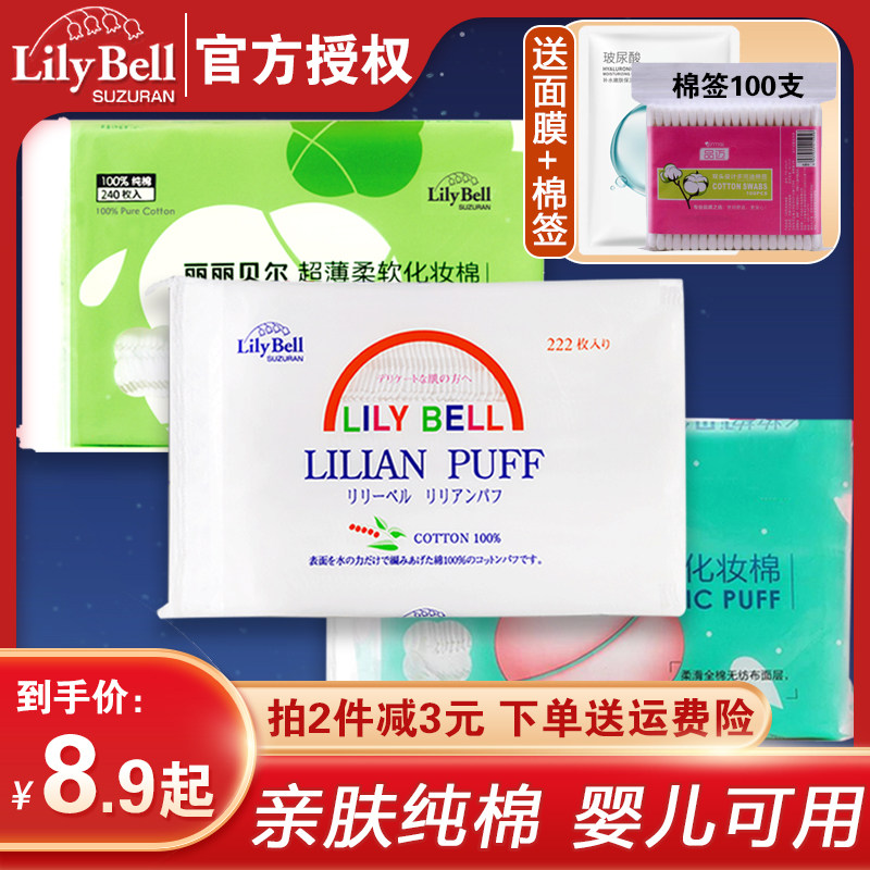 丽丽贝尔化妆棉卸妆棉眼睛屈臣氏片湿敷拍爽肤水专用超薄贝贝丽尔使用感如何?