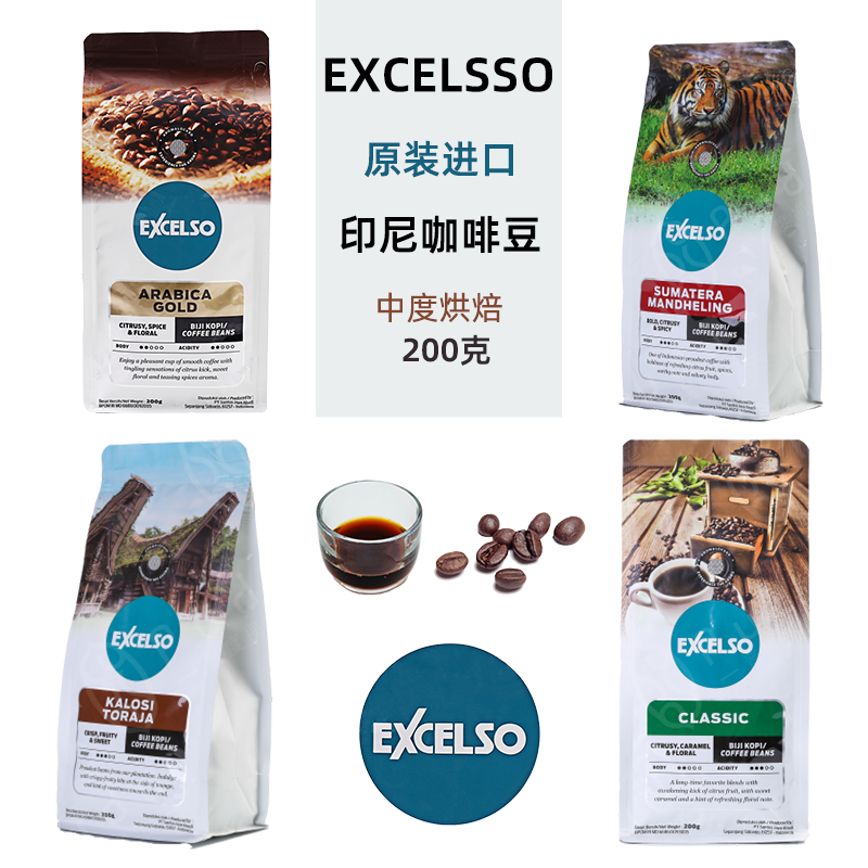 印尼进口Excelso咖啡黄金阿拉比卡罗布斯塔曼特宁埃塞花魁咖啡豆