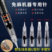 免麻仪专用针头唇公主小蛮腰金宝宝全抛纹绣机一体针单针叉15排针