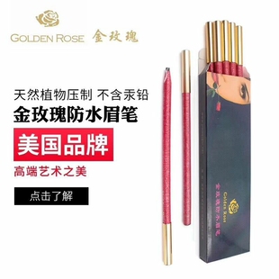 半永久纹绣师专用眉笔金玫瑰硬芯防麻定型框位专业设计眉型画线条