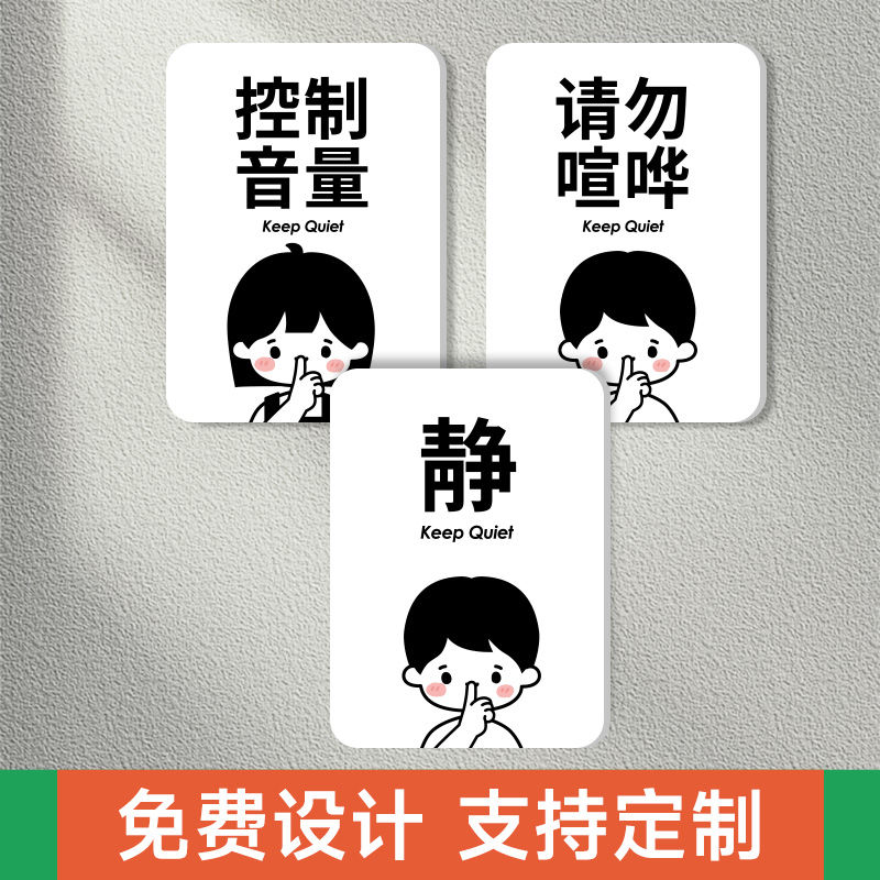 亚克力提示牌保持安静控制音量请勿喧哗标识牌肃静温和低声说话
