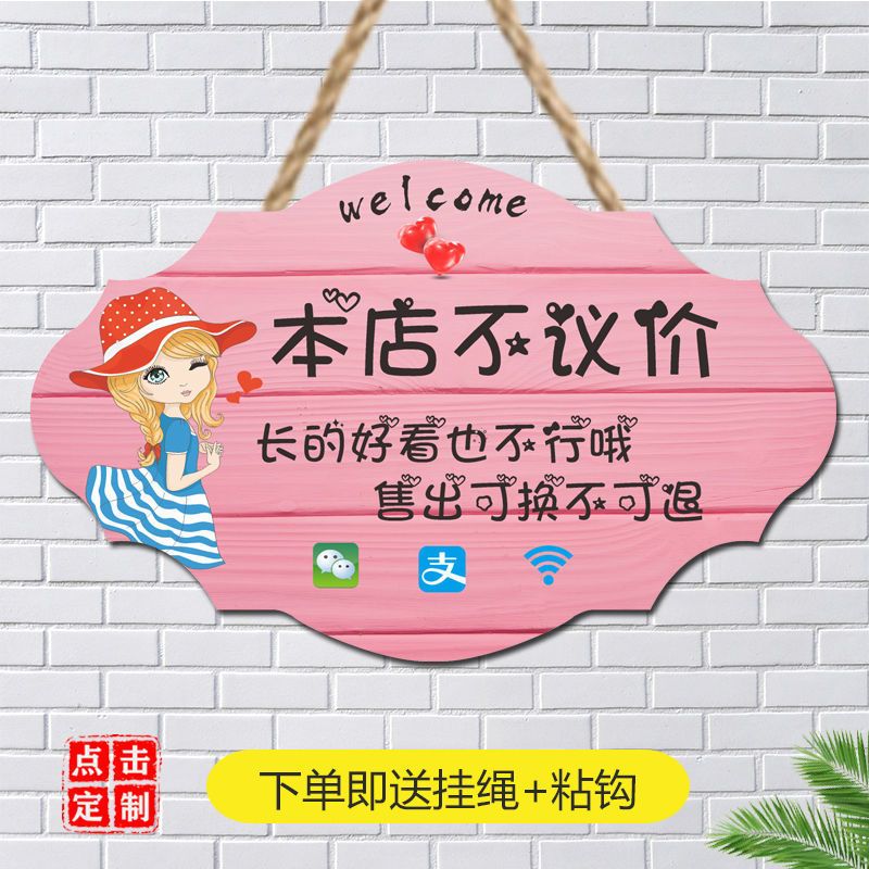 谢绝还价讲价提示牌请勿本服装店不议价挂牌创意利薄明码标价