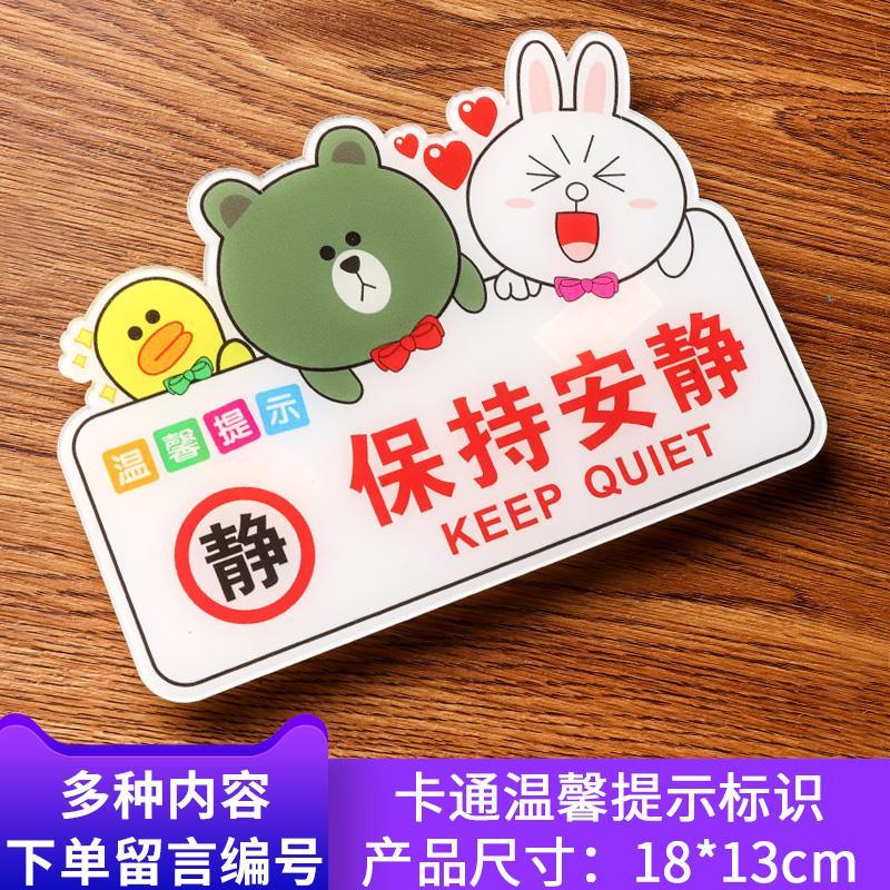 亚克力卡通保持安静请勿喧哗标识牌提示牌墙贴标识标志