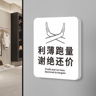 本店利薄跑量谢绝还价提示牌小本生意概不赊账不讲价不议价牌子商