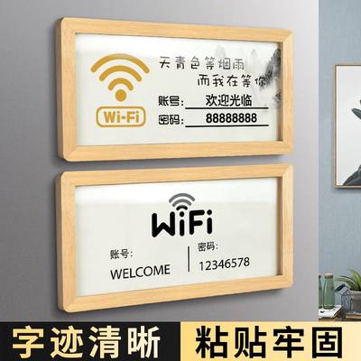 无线网亚克力wifi密码提示牌标识牌创意waifai免费网络墙酒店贴个