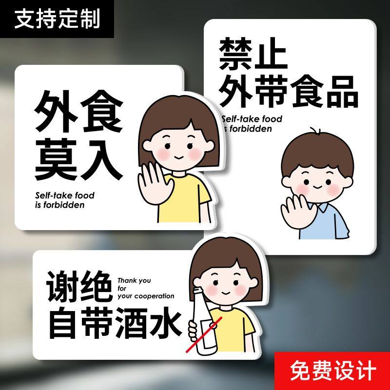 亚克力外食莫入禁止外带食品提示牌谢绝自带酒水标识牌外带饮品,文具电教/文化用品/商务用品,标志牌/提示牌/付款码,淘宝优惠券,粉丝福利购,淘宝优惠卷