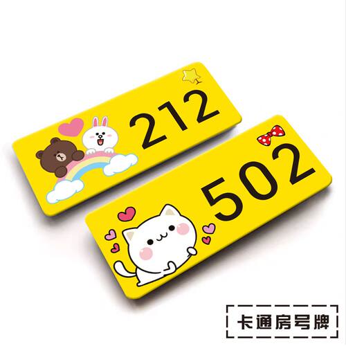 卡通号码牌亚克力门牌可