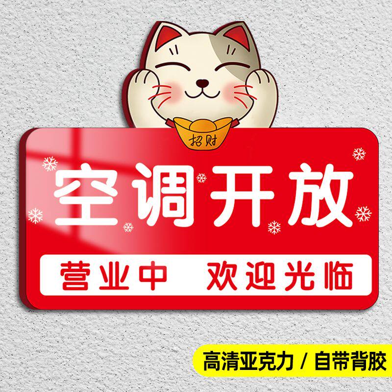 空调开放正在营业提示牌玻璃贴纸挂牌营业中休息欢迎光临门贴服装