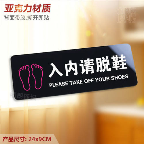 入内请换鞋亚克力温馨提
