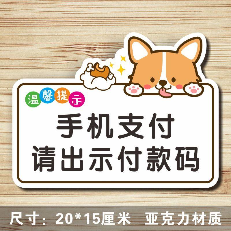 手机支付请出示付款码温馨提示牌前台付款墙贴牌指示牌标识牌标牌,文具电教/文化用品/商务用品,标志牌/提示牌/付款码,淘宝优惠券,粉丝福利购,淘宝优惠卷