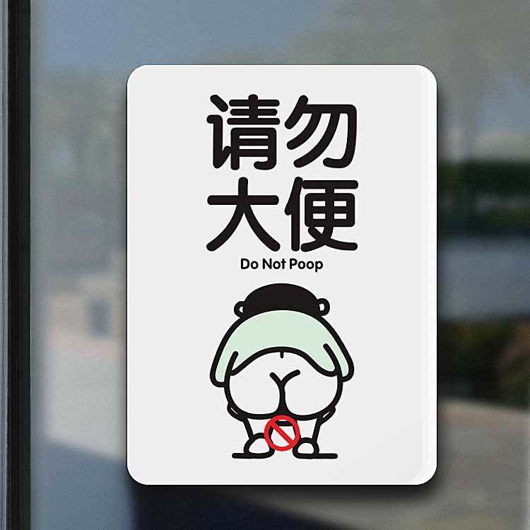 禁止大便此厕所仅供小便