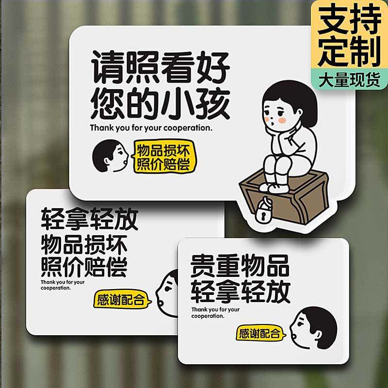 贵重物品轻拿轻放小心照看孩子感谢配合温馨提示牌商场儿童玩乐区,文具电教/文化用品/商务用品,标志牌/提示牌/付款码,淘宝优惠券,粉丝福利购,淘宝优惠卷