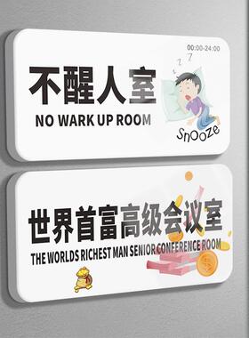 不醒人室宿舍门牌定制寝
