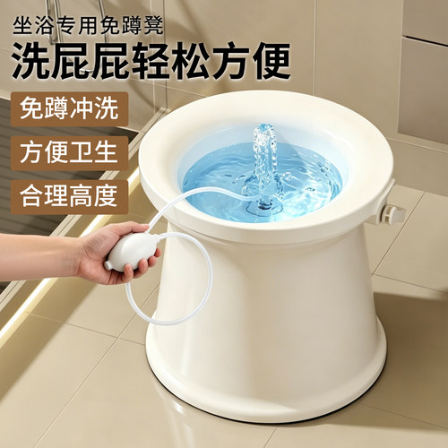 加高免蹲冲洗痔疮术后坐浴盆