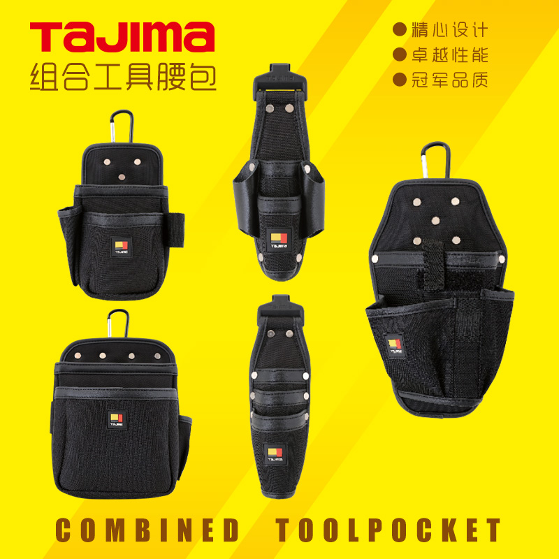 正品田岛TAJIMA搬带系统木工电工可拆卸腰包