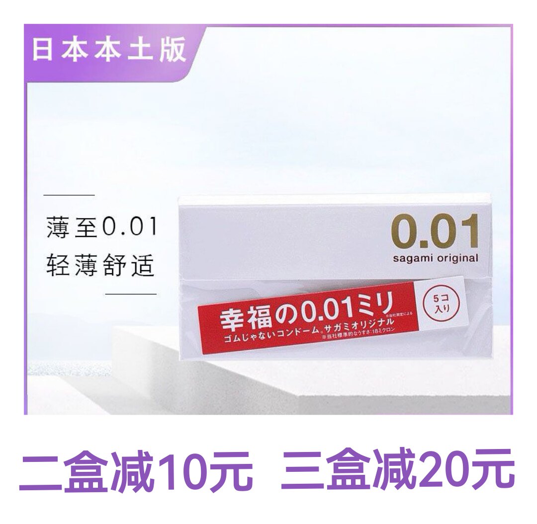 相模冈本001超薄润滑避孕套日本